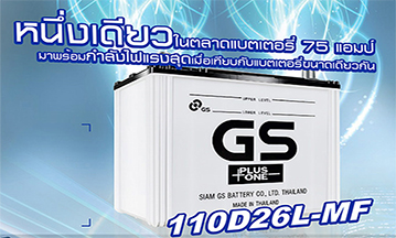 GS 110D26L -MF