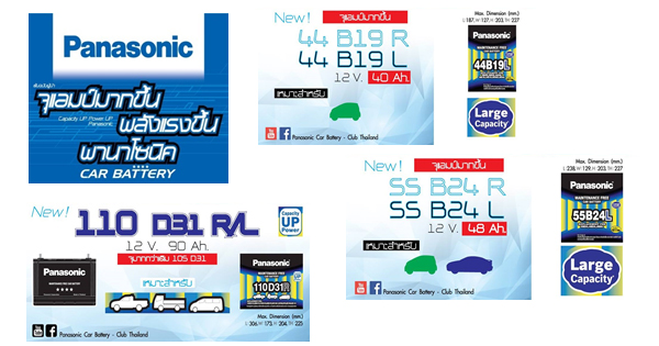 Panasonic Battery รุ่นใหม่