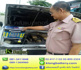 แบตเตอรี่สำหรับรถกระบะ ISUZU