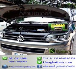 แบตเตอรี่สำหรับรถตู้ VOLKSWAGEN