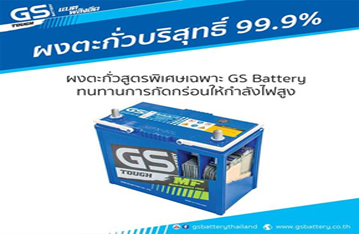 มีจำหน่ายแล้วที่คลังแบตเตอรี่ทุกสาขา