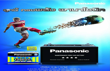 ใหม่ล่าสุด แบตเตอรี่พานาโซนิค 125D31R/L 12V. 100 AH พลังแรงเต็มพิกัด
